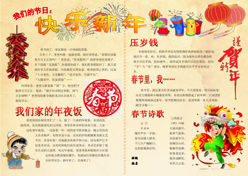 快乐新年新年春节电子小报成品,欢度春节手抄报模板,新年快乐电子简报,小学生传统节日板报A3