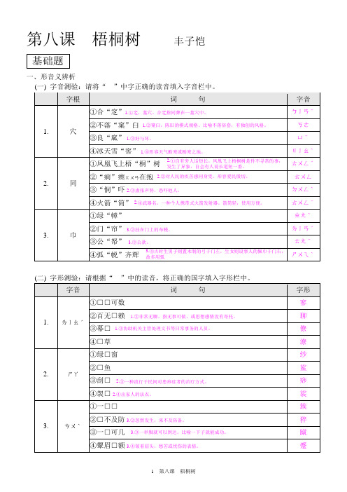 语文应用练习_梧桐树(教用)