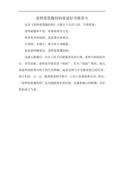 老师爱我像妈妈童谣好书推荐卡