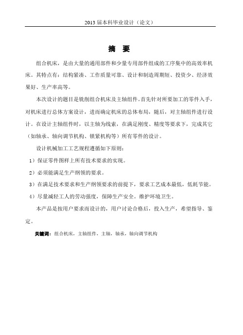 组合机床及其主轴箱设计