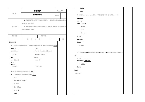 基本语句 高三数学算法 教案 一轮复习苏教版 高三数学算法 教案 一轮复习苏教版