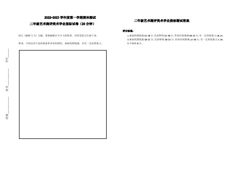 2022-2023小学二年级美术期末测试卷及答案