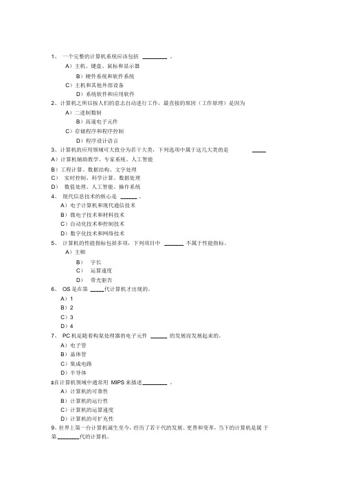 计算机概论九讲复习的答案