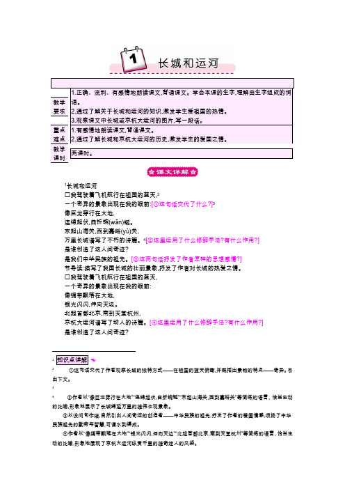 苏教版三年级下册教案:1 长城和运河