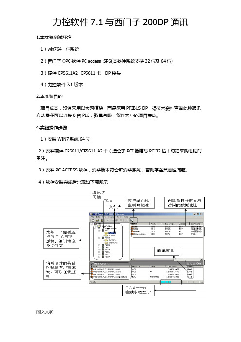 力控软件与西门子200PLC 通过EM277通讯