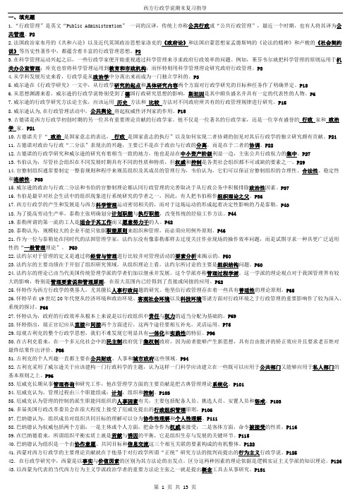 西方行政学说期末复习指导总结