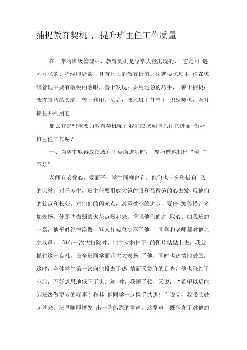 捕捉教育契机,提升班主任工作质量