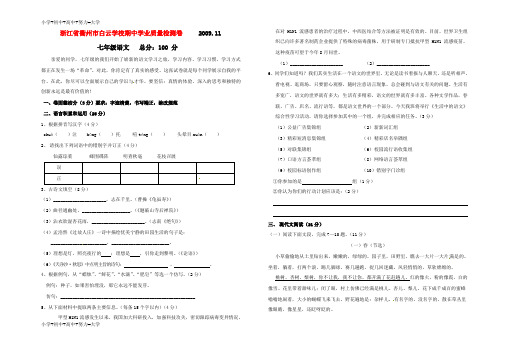 配套K12度七年级语文上学期期中学业检测语文试卷