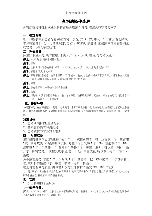 鼻饲法操作流程