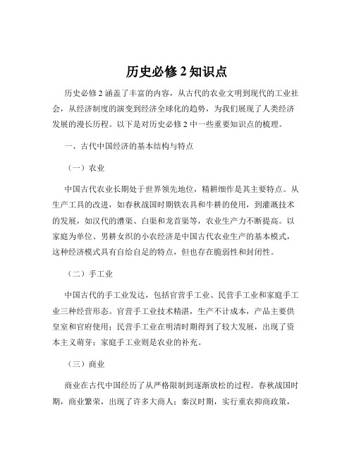 历史必修2知识点