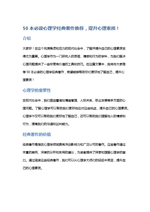 50本必读心理学经典著作推荐,提升心理素质!