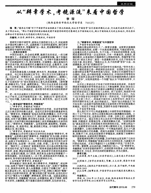 从“辨章学术,考镜源流”来看中国哲学