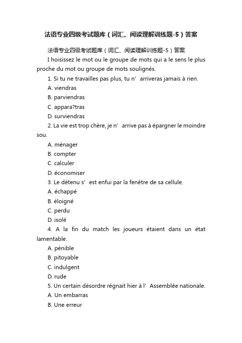 法语专业四级考试题库（词汇、阅读理解训练题-5）答案
