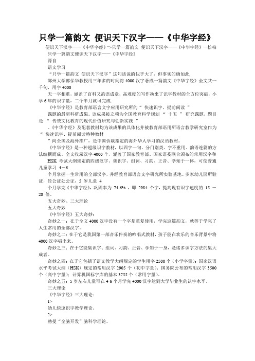 精品资料--只学一篇韵文 便识天下汉字——《中华字经》(精校完美打印版)