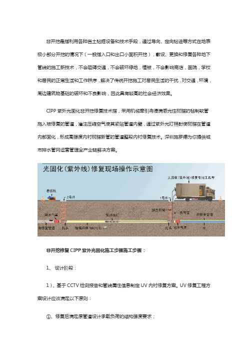 非开挖修复CIPP紫外光固化施工技术方案和步骤