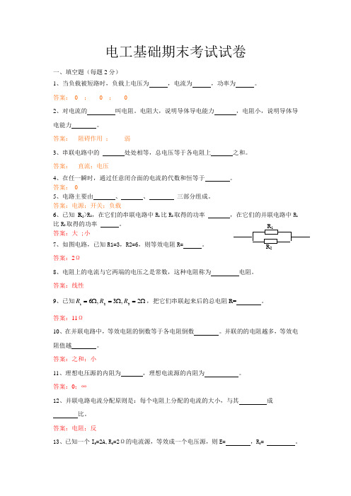 (完整版)电工基础期末试题及答案