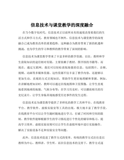 信息技术与课堂教学的深度融合