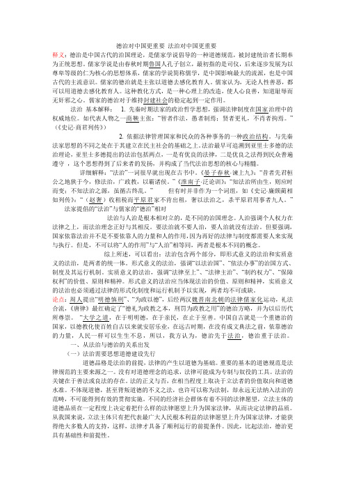 德治对中国更重要还是法治对中国更重要