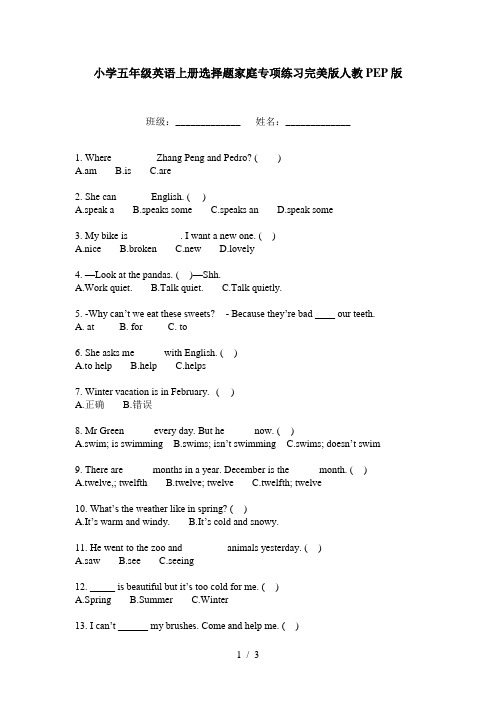 小学五年级英语上册选择题家庭专项练习完美版人教PEP版