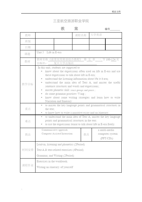 前景实用英语二A班unit5教案