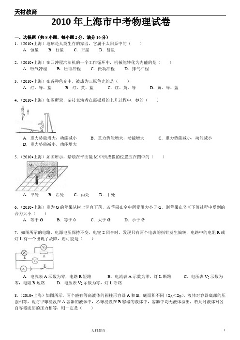2010年上海市中考物理试卷