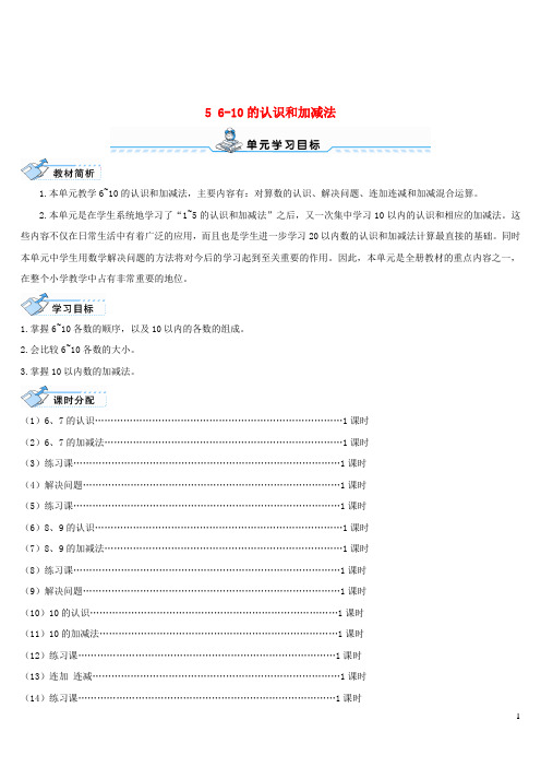 左贡县实验小学一年级数学上册56_10的认识和加减法第1课时6和7的认识导学案新人教版