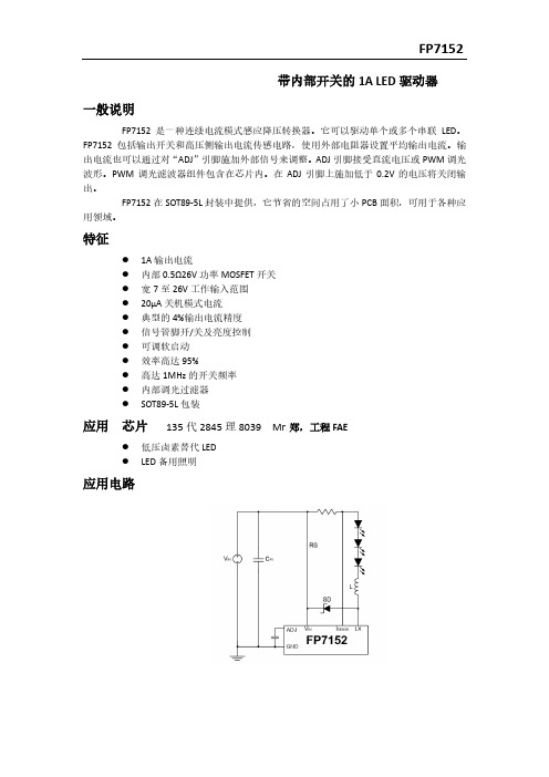 FP7152最新中文规格书