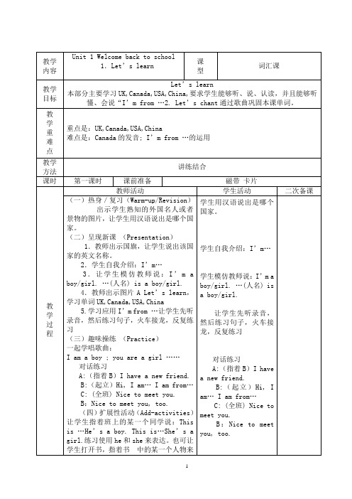 最新PEP三年级英语下全册表格式二次备课教案