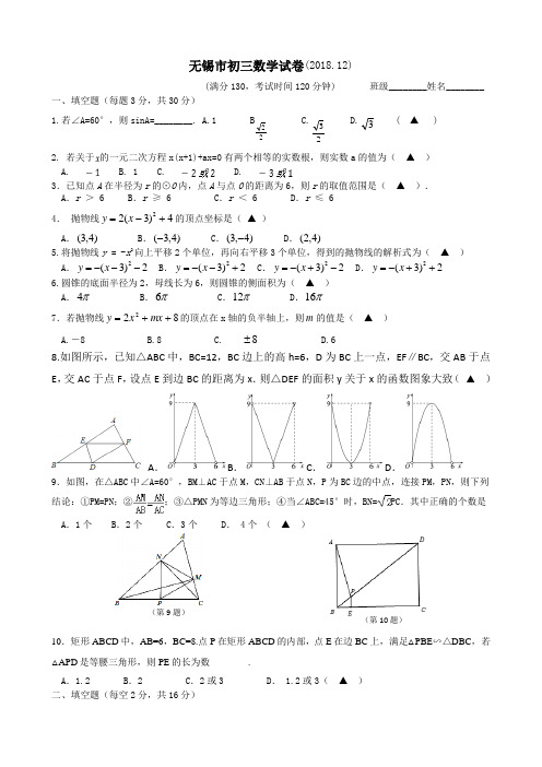 无锡市初三数学试卷(含答案解析)