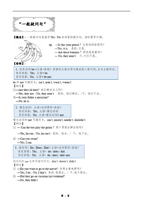 一般、特殊、选择疑问句专题讲解(附习题答案)