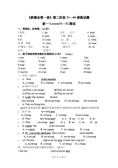 《新概念第一册》第二阶段31---60课测试题