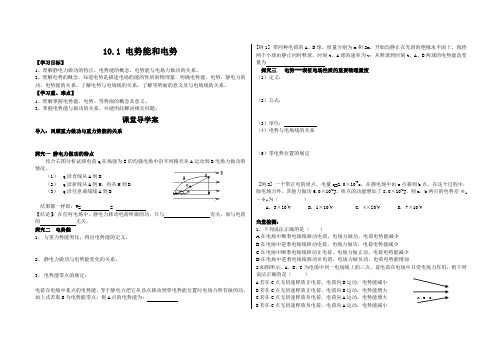 10.1电势能和电势学案 