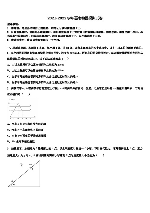 陕西省西安市西北工业大学2022年高三第二次联考物理试卷含解析