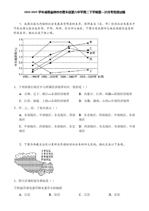 2022-2023学年湖南省郴州市嘉禾县第六中学高二下学期第一次月考地理试题