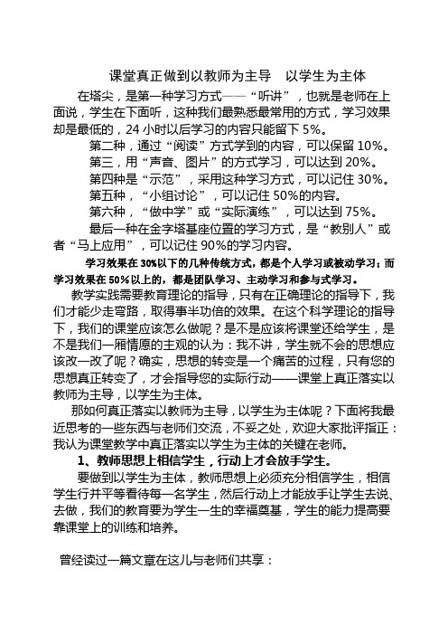 课堂真正做到以教师为主导 以学生为主体