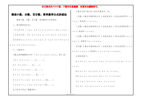 俄语小数、分数、百分数、简单数学公式的读法