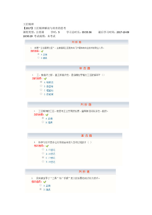 【2017】工匠精神(公需课试题答案)