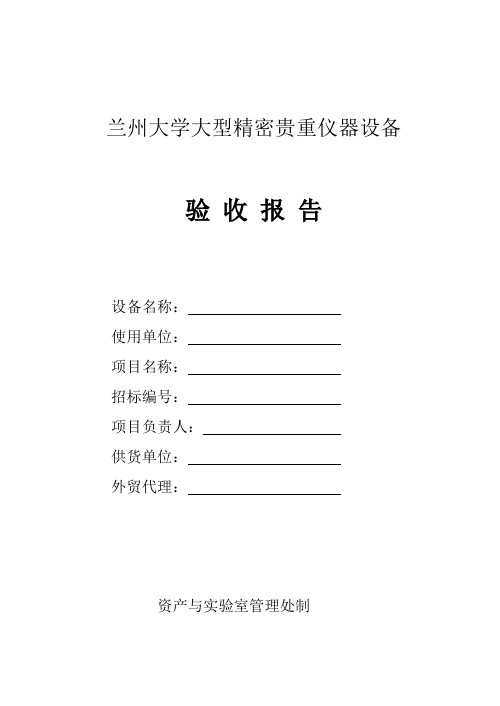 兰州大学大型精密贵重仪器设备