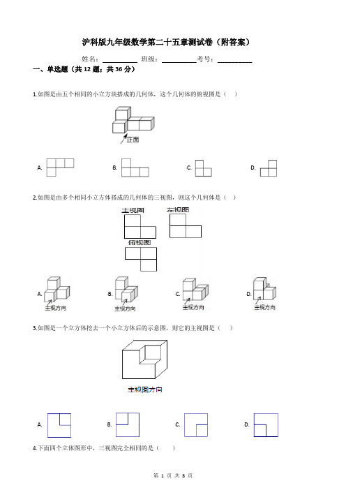 沪科版九年级数学第二十五章测试卷(附答案)