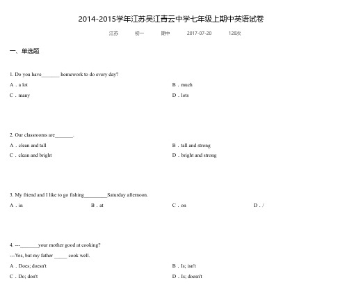 2014-2015学年江苏吴江青云中学七年级上期中英语试卷