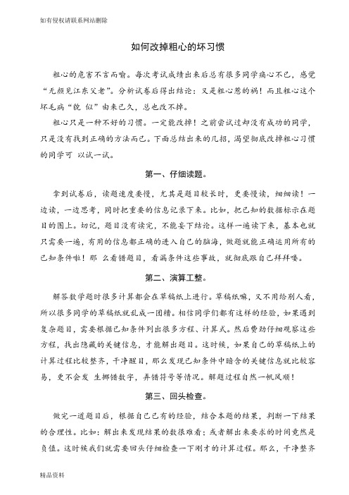 如何改掉粗心的坏习惯电子教案