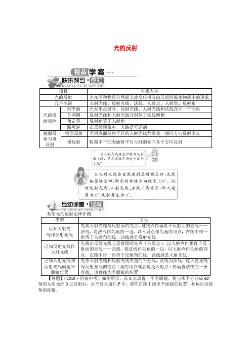 辽宁省凌海市石山初级中学八年级物理上册 5.2 光的反射同步学案 (新版)北师大版