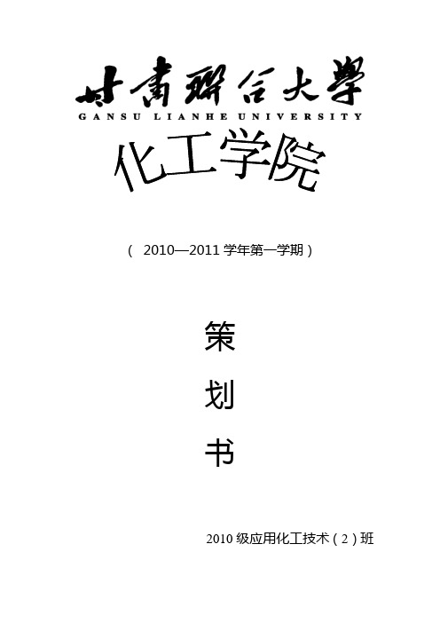 郭毅奇2010--2011学年诗歌朗诵策划书