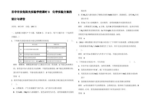 高考化学总复习 第十章 化学方案的设计与评价规范限时训练第3课时