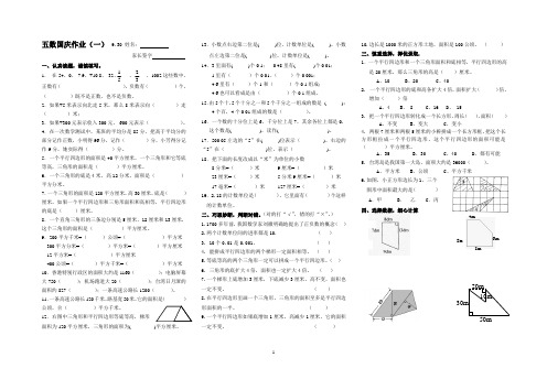 小学五年级数学上册作业习题试卷(国庆作业)