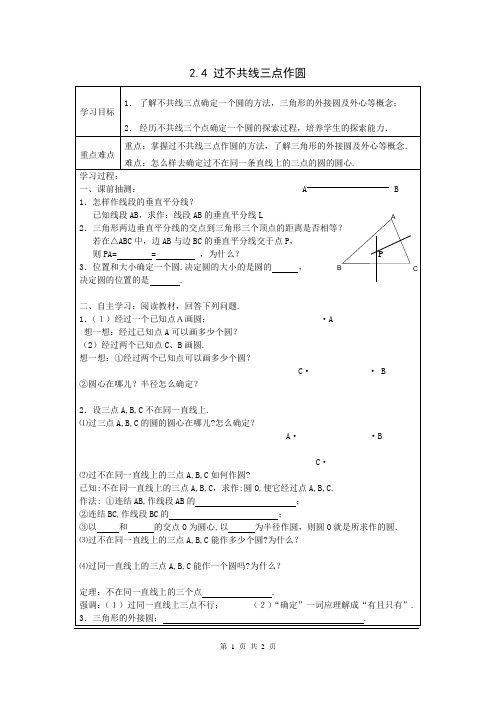 《过不共线三点作圆》导学案