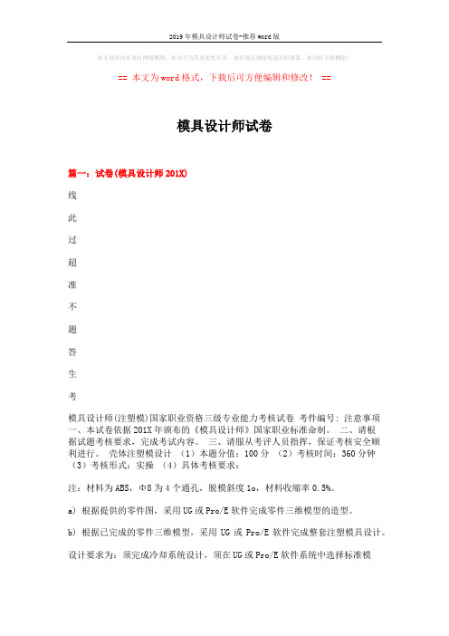 2019年模具设计师试卷-推荐word版 (14页)