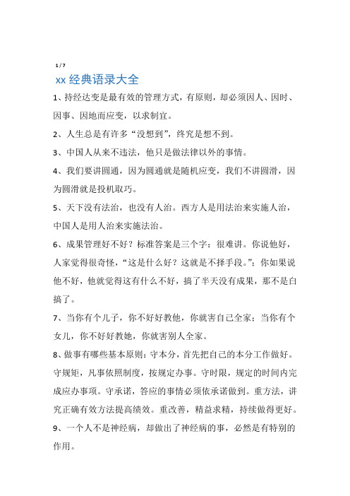 曾仕强经典语录大全