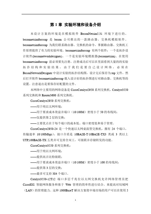 计算机网络课程设计报告