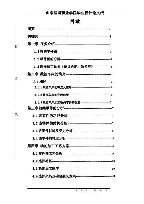 机械设计制造及其自动化毕业设计论文(完整版).doc